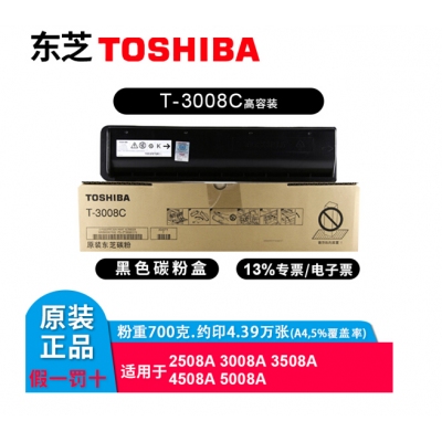 东芝（TOSHIBA）T-3008C原装粉盒用于2508A3008A3508A4508A5008A