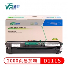 唯世D205S硒鼓