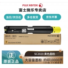 富士施乐sc2020墨粉施乐2020粉盒2020da粉盒施乐2020原装墨粉黑色粉盒彩色墨粉耗材 黄色高容量墨粉