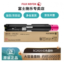 富士施乐sc2020墨粉施乐2020粉盒2020da粉盒施乐2020原装墨粉黑色粉盒彩色墨粉耗材 红色高容量墨粉