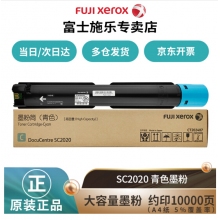 富士施乐sc2020墨粉施乐2020粉盒2020da粉盒施乐2020原装墨粉黑色粉盒彩色墨粉耗材 青色高容量墨粉