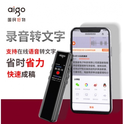 录音笔