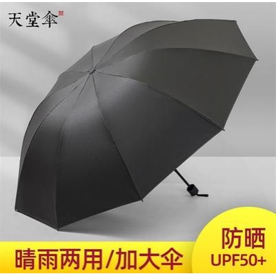 天堂伞 折叠