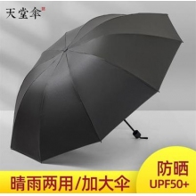 天堂伞 折叠
