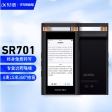 科大讯飞 AI智能录音笔SR701 录音笔转文字 实时翻译 360°拾音 中英互译 终身免费转写