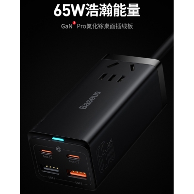 倍思65W氮化镓充电器插线板转换器