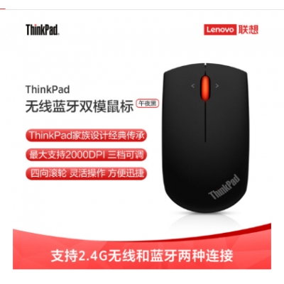 联想ThinkPad无线蓝牙双模鼠标 午夜黑 小巧便携 商务办公鼠标 适用ThinkBook/ThinkPad等笔记本、台式机
