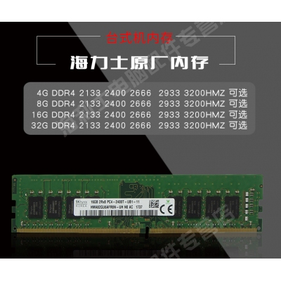 SKHY海力士DDR4四代台式机电脑内存条8GDDR4台式机内存