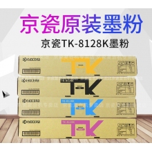 京瓷（KYOCERA）TK-8128原装粉盒 M8130cidn 复合机原装墨粉墨盒 TK-8128K黑色