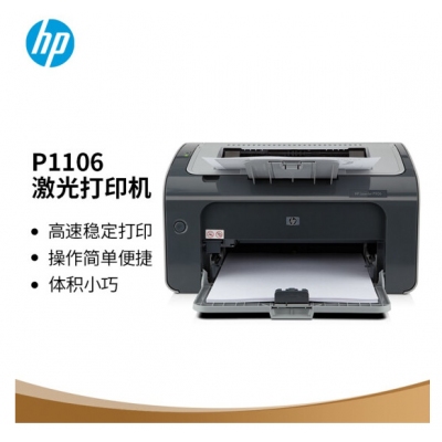 HP1106打印机