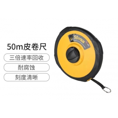 50米皮尺
