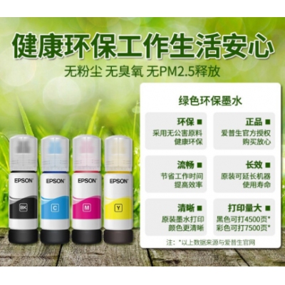 EPSON原厂墨水