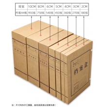 加厚无酸牛皮纸文件盒80mm 
