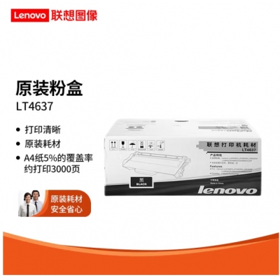 联想（Lenovo）LT/LD4637原装硒鼓 碳粉墨粉盒适用LJ3700D/ 3800D打印机 LT4637 粉盒（约打印3000页）