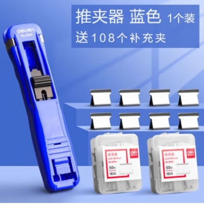 推钉器