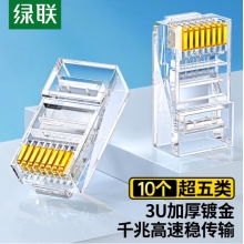 RJ45电脑网线连接器 CAT5E镀金水晶头 10个装20329
