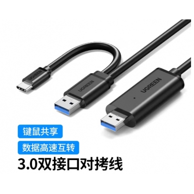对拷线