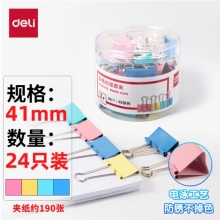 长尾夹41mm