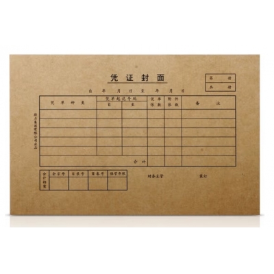 财务封皮