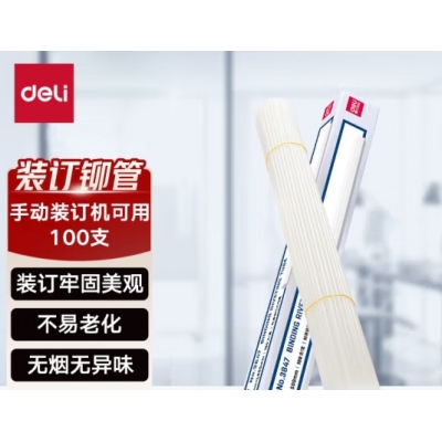 装订管