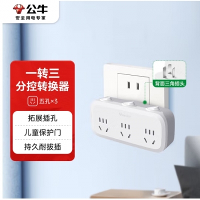转换插座