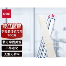 装订管