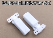 奔图7105支架  180.png